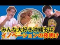 【人気シリーズ】沖縄そばのイノベーションの夜明けコザの裏側vol.530特集：沖縄市の人気沖縄そば屋さん