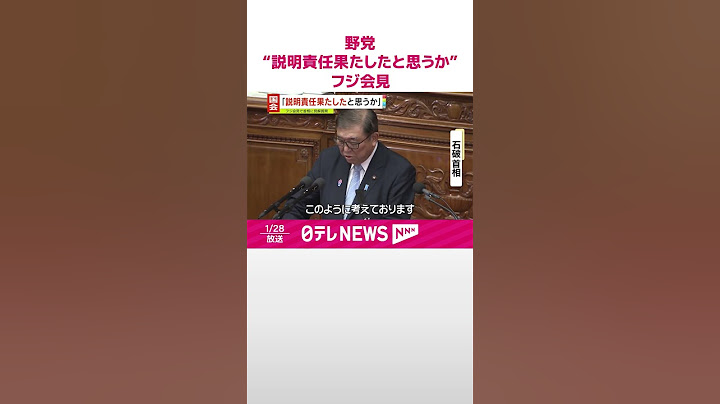 【国会】野党側…フジテレビ会見めぐり首相に質問  #shorts