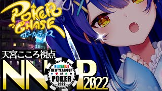 ˗ˋˏポーカー大会ˎˊ˗ 準決勝│ひゃくまんえん………じゅるり（ 天宮こころ/にじさんじ ）#NNOP2022