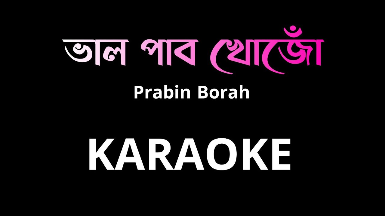     Bhalpabo Khuju Akou Ebar karaoke  original karaoke  Prabin Borah