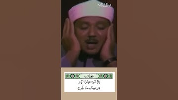 روائع التلاوات * سورة الصف * عبد الباسط عبد الصمد رحمه الله
