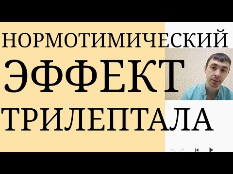 Трилептал