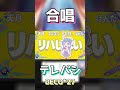 テレパシ【合唱】 #vocaloid #deco27 #歌ってみた #カバー