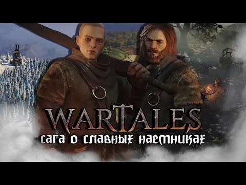 Видео: Сага о Славных Наемниках | Wartales