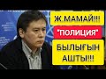 Ж.МАМАЙ!!!  |  ПОЛИЦИЯНЫҢ "БЫЛЫҒЫН" АШТЫ!!!  |  ЖЕЛІНІ "ШУЛАТҚАН" ВИДЕОЛАР!!!