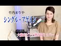 「シングル・アゲイン(竹内まりや)」大藤史ピアノ弾き語りカバー「Single Again(Mariya Takeuchi)」