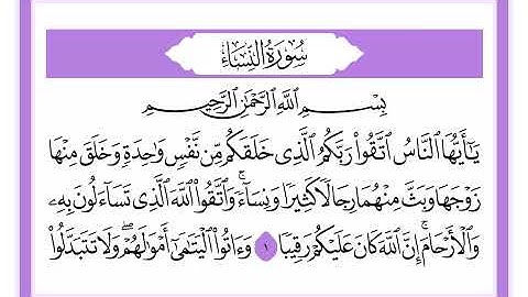 4 سورة النساء الشيخ محمد صديق المنشاوي رحمه الله