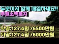 1468번)소액주말토지127.4평 매매가:6500만원 추천(양평부동산급매물)(양평토지매매)