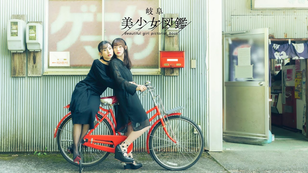 岐阜美少女図鑑26号PV - YouTube