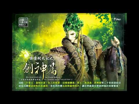 01 千里火（創神篇第一片頭曲）