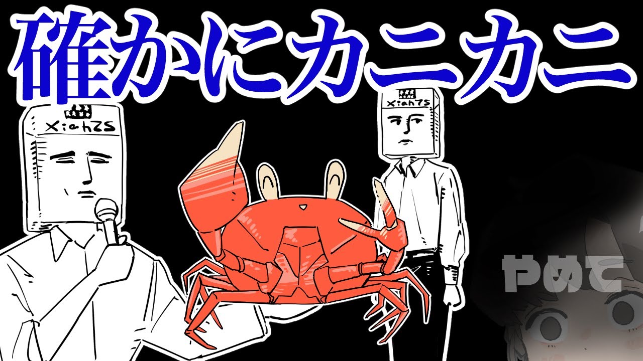 Xiah7s has a crab carnival going on in his head (bonus: 