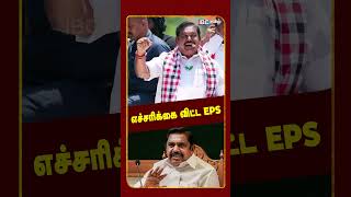 எச்சரிக்கை விட்ட EPS | Karur Incident | Edappadi Palanisamy Speech | Senthil Balaji | DMK | ADMK