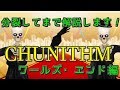 バーチャルYoutuber Icotsu CHUNITHMワールズ・エンド編!