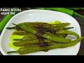 फोडणी मिर्च | Fodni Mirchi Recipe | Tempered Green Chillies | Side Dish | Simple Recipe By ZaiQaa