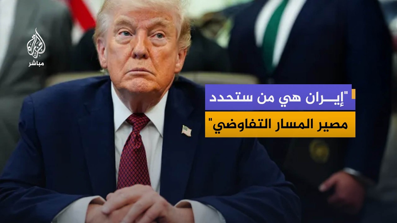 ماذا لو فشل ترمب في تحقيق أهداف الحصار؟