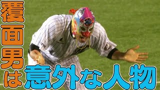 【中身は意外な人物】恒例のヘッスラに謎の覆面男、現る 【中身は意外な人物】恒例のヘッスラに謎の覆面男、現る