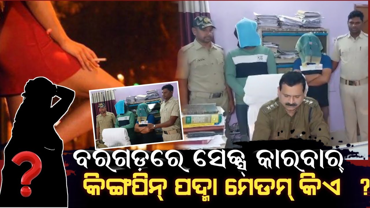 ଘର୍ ଭିତରେ ଚାଲିଥିଲା କାରବାର୍, ରେଡ୍ ମାରଲା ପୋଲିସ୍.. ତିନ୍ ଟା ଟୁକେଲ୍ ଉଦ୍ଧାର ଚାଏର୍ ଝନ୍ ଗିରଫ ,ବରଗଡ଼ରେ ଗଡବଡ୍ 