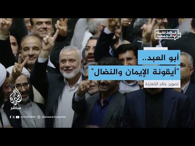 أصداء استـشــ ـهـاد إسماعيل هـ.ـنــ.ــيـ.ـة في قطاع غزة