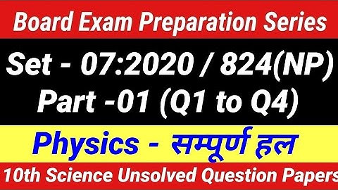 10th science unsolved question paper set-07 2020 824 (NP) | 2021 10th science important questions