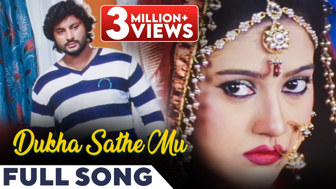 ଦୁଃଖ ସାଥେ ମୁଁ | Dukha Sathe Mu | Full Song | Matric Fail | Anubhav Mohanty | Varsha Priyadarshini
