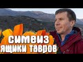 Симеиз гора Кошка Таврские ящики / закат  КРЫМ