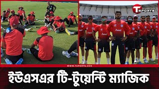 ওয়ার্ল্ড কাপ ওপেনার, সেই ডালাস, হবে নাকি আরেকবার ২৩০? | T Sports