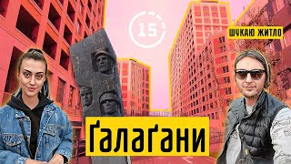 Ґалаґани: ЖК San Francisco Creative House, ЖК Нивки-Парк і промзона! 15-ти хвилинне місто Київ