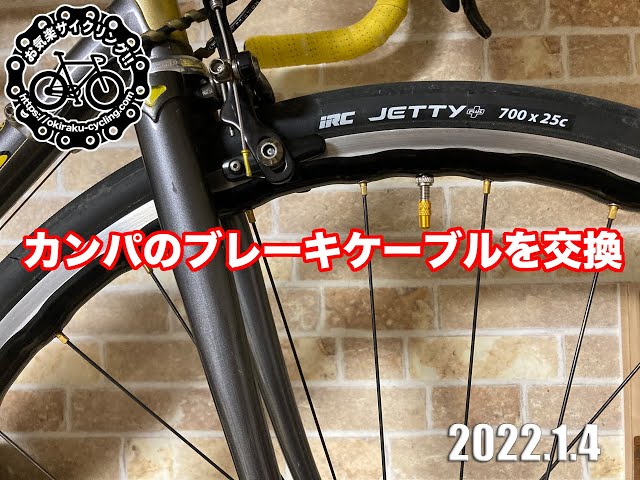 カンパニョーロのブレーキケーブルを交換しました - YouTube