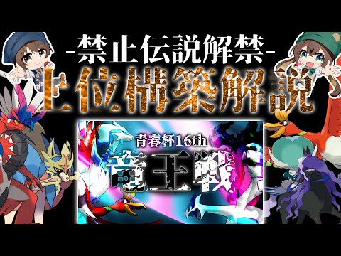 【ポケモンSV】構築大公開！？大会で結果を残した『伝説ポケモン』解説します【ずましぃ/Vtuber/ポケットモンスター】
