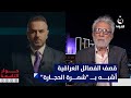 غالب الشابندر قـ ـصـ ـف الفصـ ـائل العراقية أشبه بـ شمرة الحجارة وهي غير مؤثرة غالب الشابندر قـ ـصـ ـف الفصـ ـائل العراقية أشبه بـ شمرة الحجارة وهي غير مؤثرة