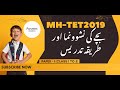 MH-TET CDP Paper-1 2019 #mahatet #mahatet2025 #cdpurdu #ctetnotification2025 #pedagogyquestions