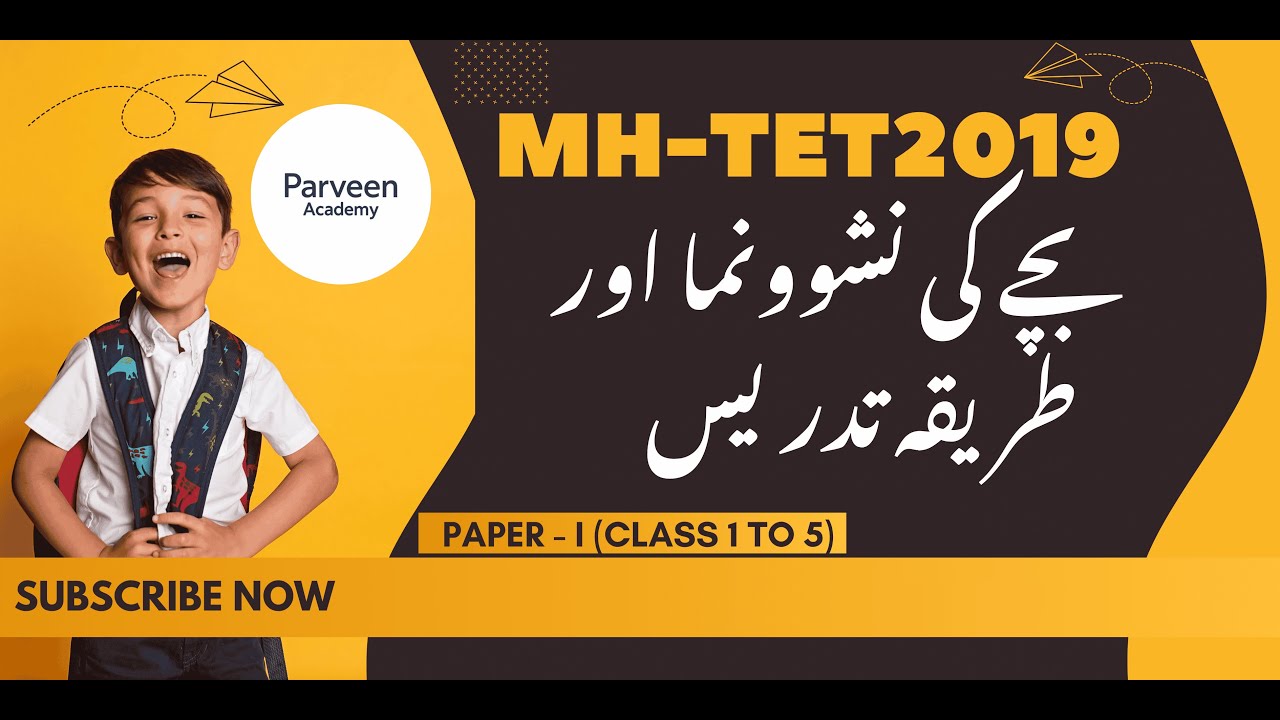 MH-TET CDP Paper-1 2019 #mahatet #mahatet2025 #cdpurdu #ctetnotification2025 #pedagogyquestions
