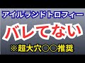 【アイルランドトロフィー2025】先週S評価ヴェルミセル、大穴○○2機推奨全馬診断!!ボンドガール、カナテープ、アドマイヤマツリを上回る過小評価馬を徹底深堀!調教、パドック、追切無視の【競馬予想】