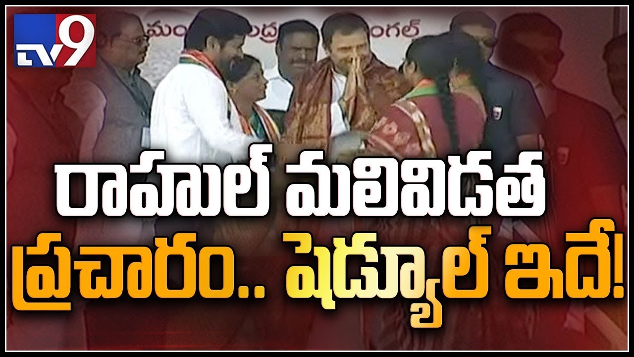 Rahul Gandhi promises farm loan waiver of up to Rs 2 lakh   - TV9