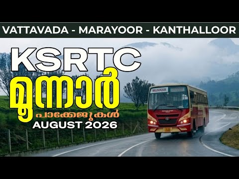 Ksrtc Tourism Packages | Munnar Tourist Places | Munnar Trip 2026 | August