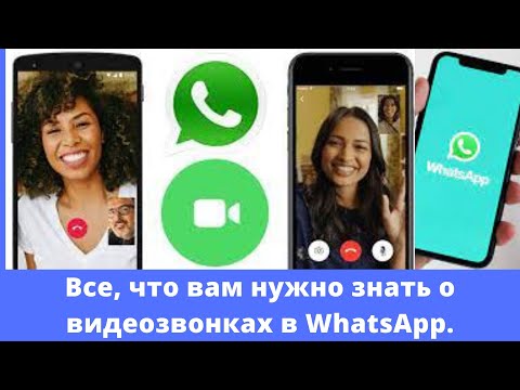 Все, что вам нужно знать о видеозвонках в WhatsApp