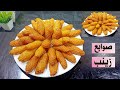 صوابع زينب علي طريقة المحلات وصفه ممتازه وسر القرمشه واللون الذهبي