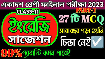 class 11 English MCQ suggestion 2023/class 11 English  SAQ suggestion 2023/class 11 English mcq 2023