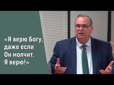 "Я верю Богу, даже если Он молчит..." Вениамин Хорев