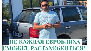 К сожалению, далеко не каждая евробляха сможет растаможиться!! Почему? Как узнать?