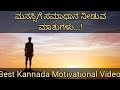 Munjane mathu 100  101  kannada motivational  bodhi media  smithesh barya 