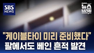 "여성 살해 계획범죄 정황 드러나"…남녀 4명은 왜 호텔에 모였나 / SBS / 편상욱의 뉴스브리핑