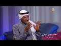 الفنان الشعبي مانع اليامي فتى نجران يروي حكاية قصيدة ياعلي التي غناها ويلقيها في وينك