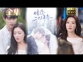 【破镜重圆】《暗恋二十三年冬》冯祥琨&孟璐#古风好剧 #drama#shorts #shortvideo #短剧 #爱情#短劇#女頻#熱門#短剧推荐#短劇全集#甜剧#甜寵#霸總#都市 #浪漫