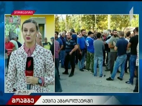 აქცია რაჭაში  - ადგილობრივები ყურძნის ფასის გაზრდას ითხოვენ