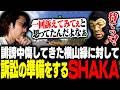 散々誹謗中傷してきた横山緑に対して訴訟の準備をするSHAKA【ニコニコ老人会RUST】