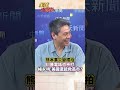 高市遲遲不找川普 未來將直接跳過日本?!#short #shorts #全球大爆卦