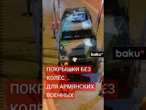В армянских СМИ пишут о низком качестве закупаемого Арменией оружия из Франции и Индии