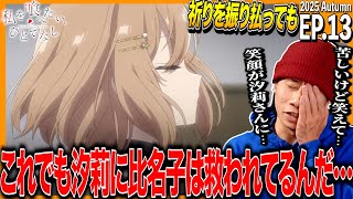 MONSTER 同時視聴