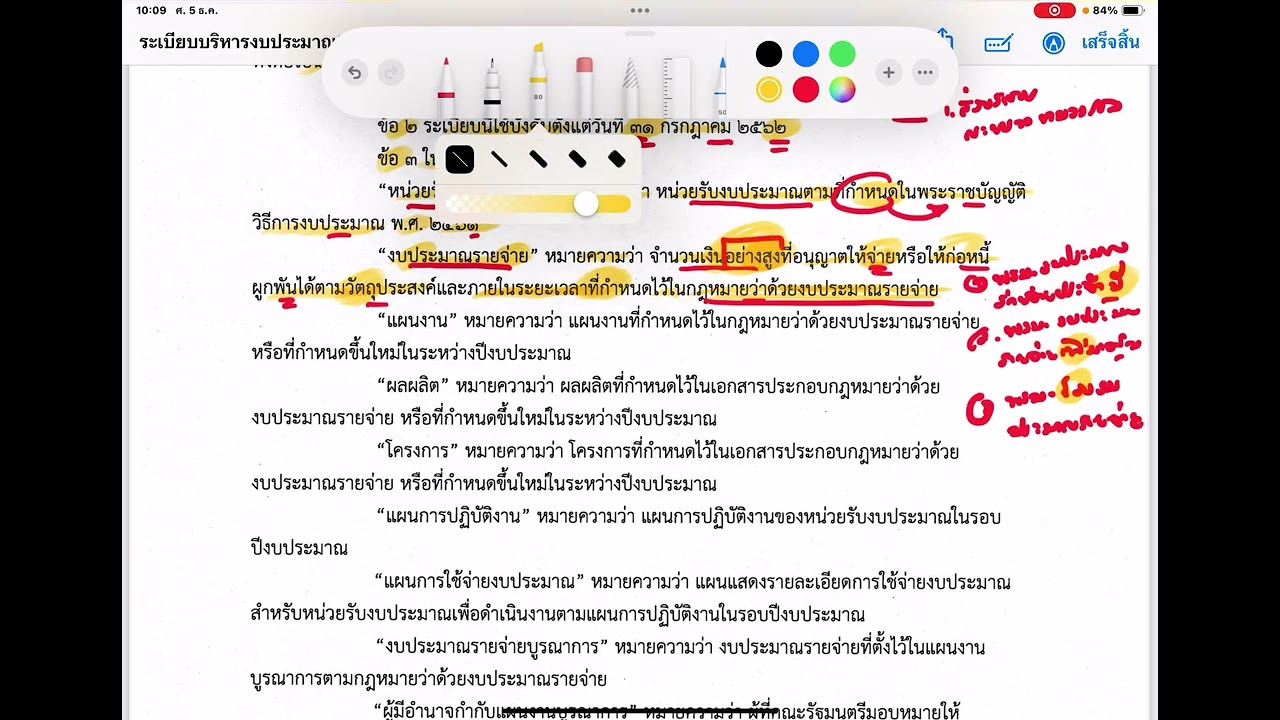 ระเบียบว่าด้วยการบริหารงบประมาณ พ.ศ.2562 EP.1/4 (อ่านเน้นละเอียดเห็นความเชื่อมโยง)